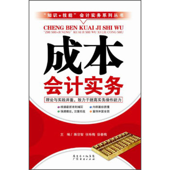 成本会计实务 下载