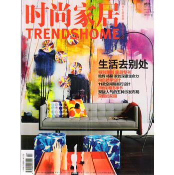 时尚家居（2014年4月号） 下载