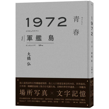 1972青春軍艦島 下载