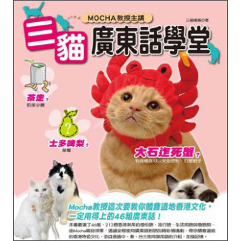 三貓廣東話學堂 下载