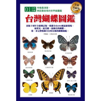 台灣蝴蝶圖鑑 下载
