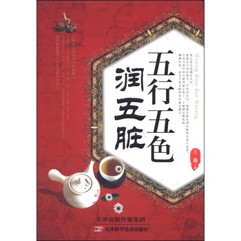 五行五色润五脏 下载