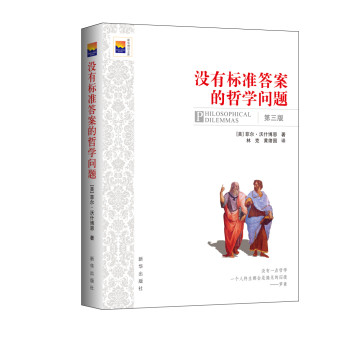 没有标准答案的哲学问题 下载
