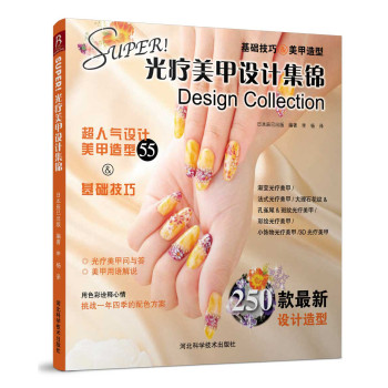 super!光疗美甲设计集锦 下载