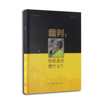 裁判，你到底在想什么？ 下载