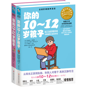 你的N岁孩子系列（10～14岁，套装共2册） 下载