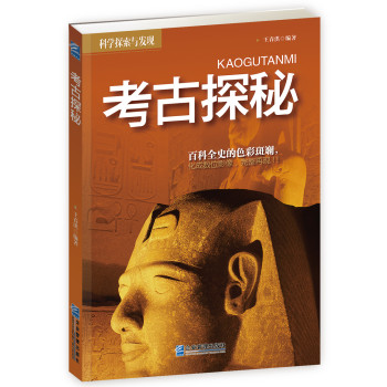 考古探秘 下载