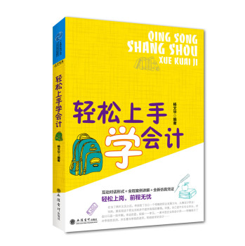 轻松上手学会计 下载