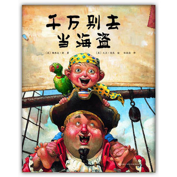 千万别去当海盗（2014版） 下载