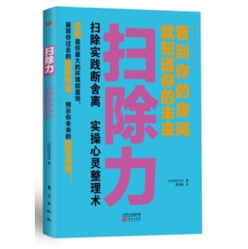 扫除力：看到你的房间就知道你的未来 下载