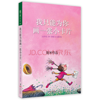 我只能为你画一张小卡片 下载