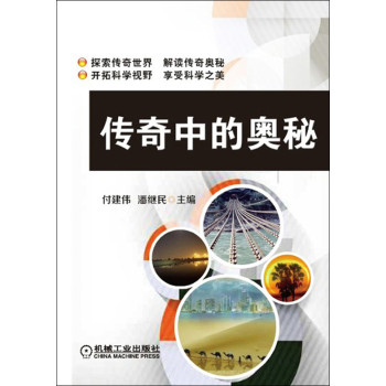 传奇中的奥秘 下载