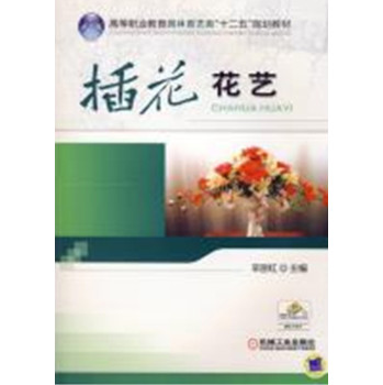 插花花艺 下载