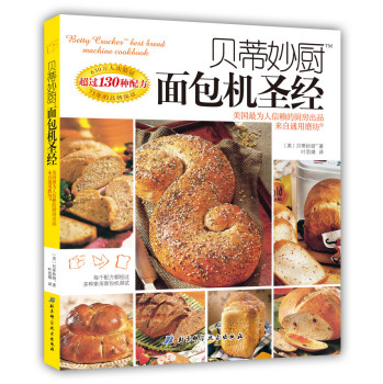 贝蒂妙厨面包机圣经 下载