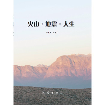 火山·地震·人生 下载