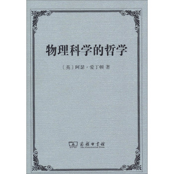 物理科学的哲学 下载