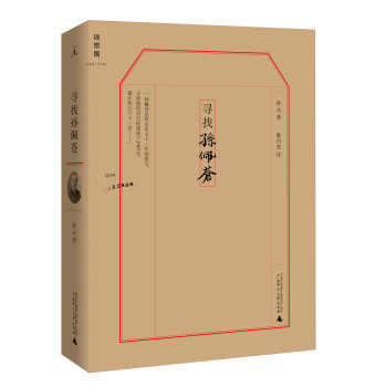 寻找孙佩苍 下载