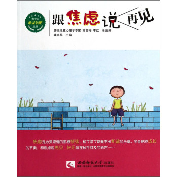青少年心灵氧吧丛书：跟焦虑说再见 下载