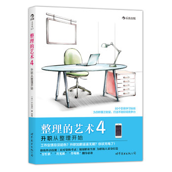 整理的艺术4：升职从整理开始 下载