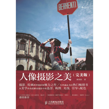 人像摄影之美(完美版) 下载