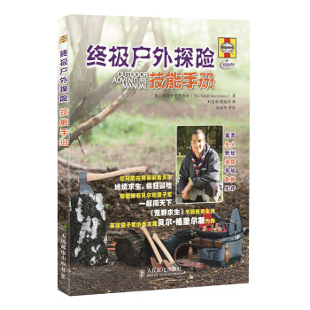 终极户外探险技能手册 下载
