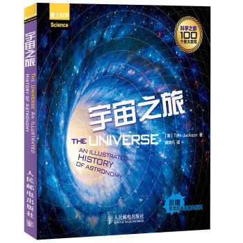 宇宙之旅 下载