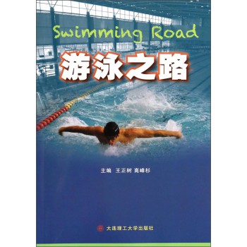 游泳之路 下载