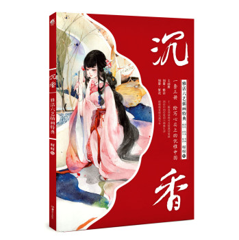 沉香 下载