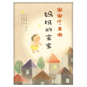 谢谢你，来做妈妈的宝宝 下载