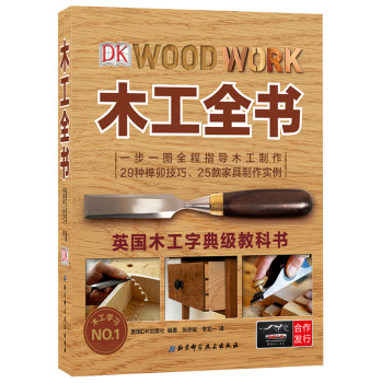 DK木工全书 下载