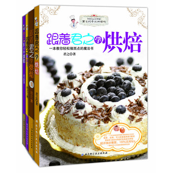 君之烘焙盛宴（君之1+君之2+蛋糕+饼干 套装共4册） 下载