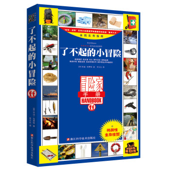 了不起的小冒险 下载
