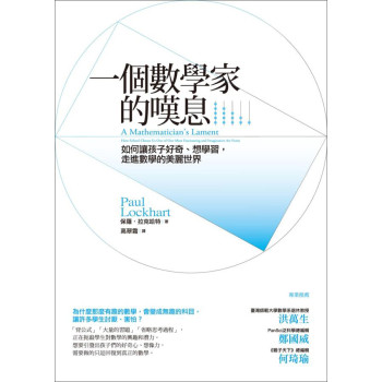 一個數學家的嘆息 下载