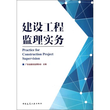 建设工程监理实务 下载