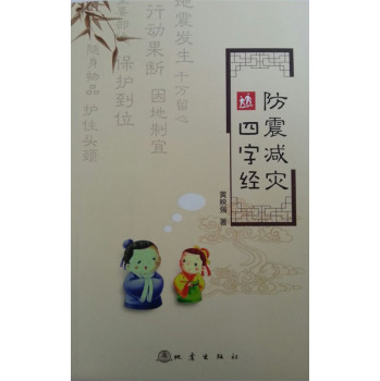 防震减灾四字经 下载
