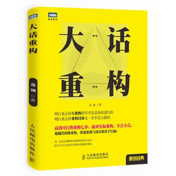 大话重构 下载