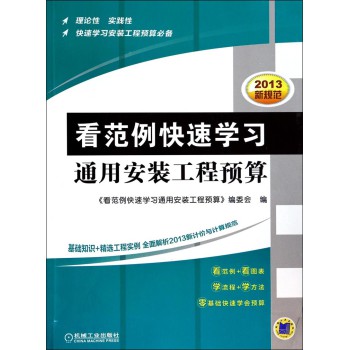 看范例快速学习通用安装工程预算 下载