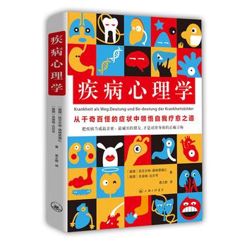 疾病心理学 下载