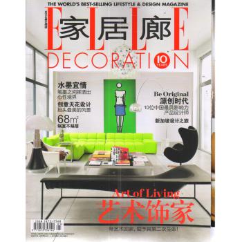 家居廊（2014年5月号，五月超值双书套装（家居廊+世界时装之苑） 下载