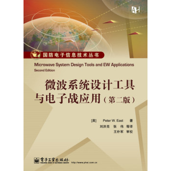 微波系统设计工具与电子战应用（第二版）(含CD光盘1张) 下载