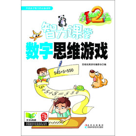 智力课堂：数字思维游戏 下载
