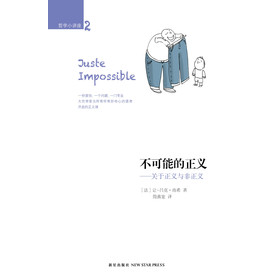 不可能的正义：关于正义与非正义 下载