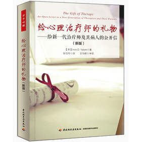 给心理治疗师的礼物（新版） 下载