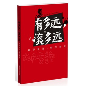 有多远，滚多远 下载