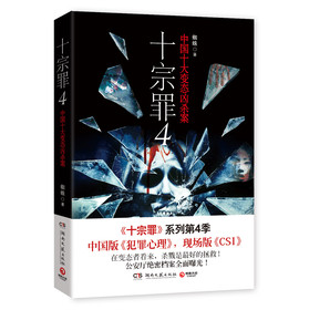 十宗罪4 下载
