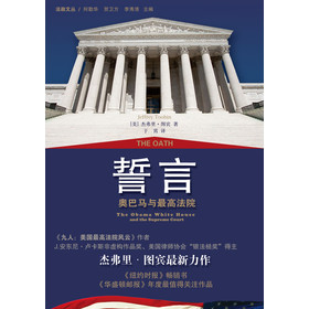 誓言：奥巴马与最高法院 下载