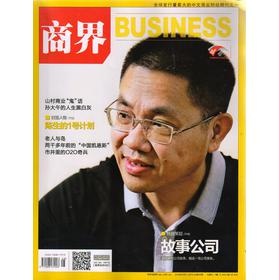 商界（2013年8月） 下载