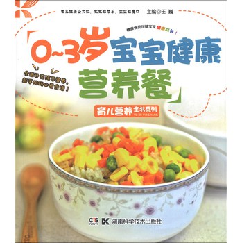 育儿营养全书系列：0-3岁宝宝健康营养餐 下载