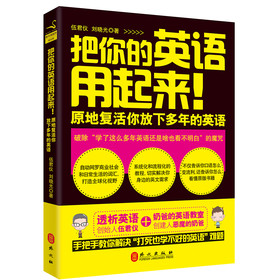 把你的英语用起来！ 下载