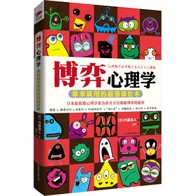 博弈心理学 下载